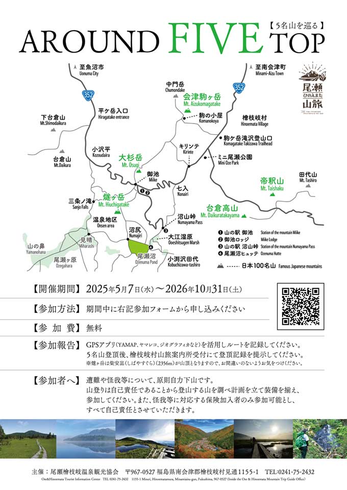 AROUND FIVE TOP 5名山を巡る | イベントチラシ裏面