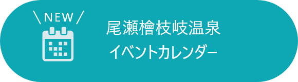 イベントカレンダー