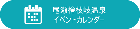 イベントカレンダー