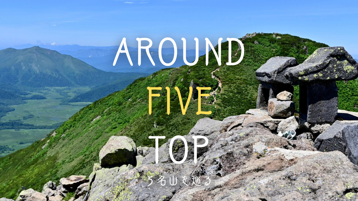 AROUND FIVE TOP
